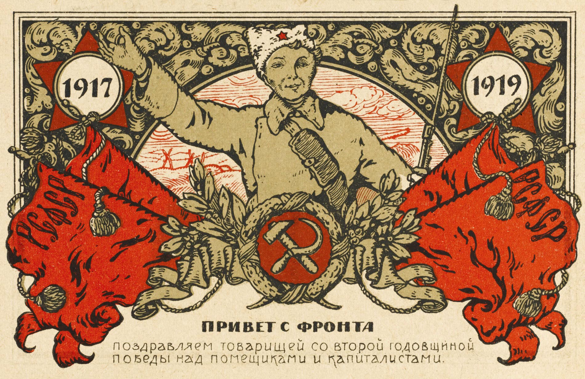Плакаты РККА времен гражданской войны